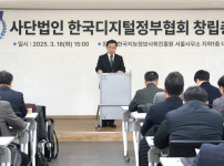 한국디지털정부협회 정식 출범…본격 활동 시작