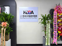 한국디지털정부협회 사무실 개소식